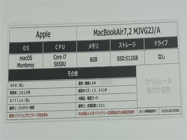 【中古】【安心保証】 MacBookAir 2015年 MJVG2J/A