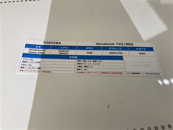 【中古】【安心保証】 Windows ノートPC 2015年 TOSHIBA