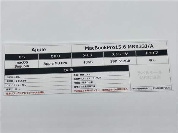 MacBookPro 2023年 MRX33J/A