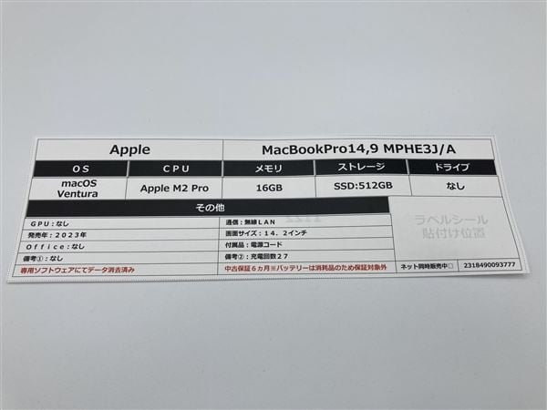 【中古】【安心保証】 MacBookPro 2023年 MPHE3J/A
