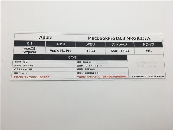 �y���Áz�y���S�ۏ؁z MacBookPro 2021�N MKGR3J/A