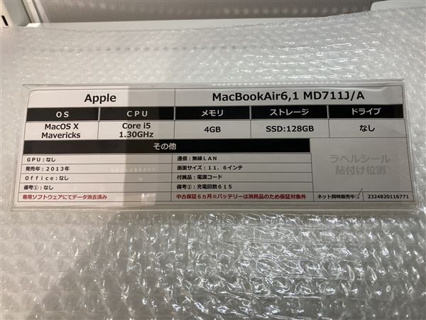 【中古】【安心保証】 MacBookAir 2013年 MD711J/A