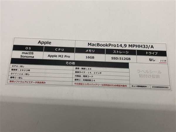 【中古】【安心保証】 MacBookPro 2023年 MPHH3J/A