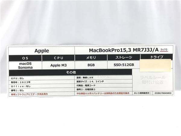 �y���Áz�y���S�ۏ؁z MacBookPro 2023�N MR7J3J/A