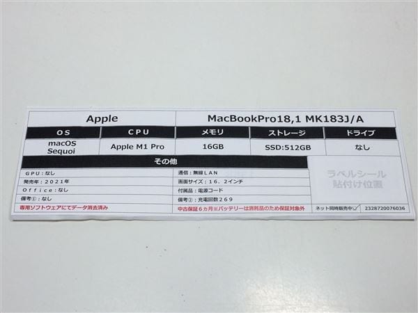 【中古】【安心保証】 MacBookPro 2021年 MK183J/A