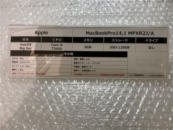 【中古】【安心保証】 MacBookPro 2017年 MPXR2J/A