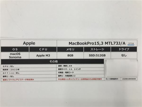 【中古】【安心保証】 MacBookPro 2023年 MTL73J/A