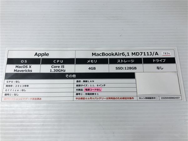 【中古】【安心保証】 MacBookAir 2013年 MD711J/A