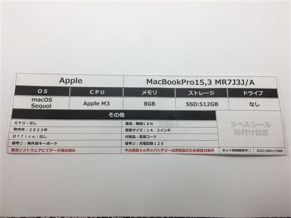 【中古】【安心保証】 MacBookPro 2023年 MR7J3J/A