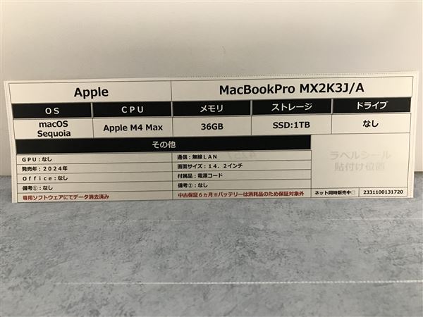 【中古】【安心保証】 MacBookPro 2024年 MX2K3J/A