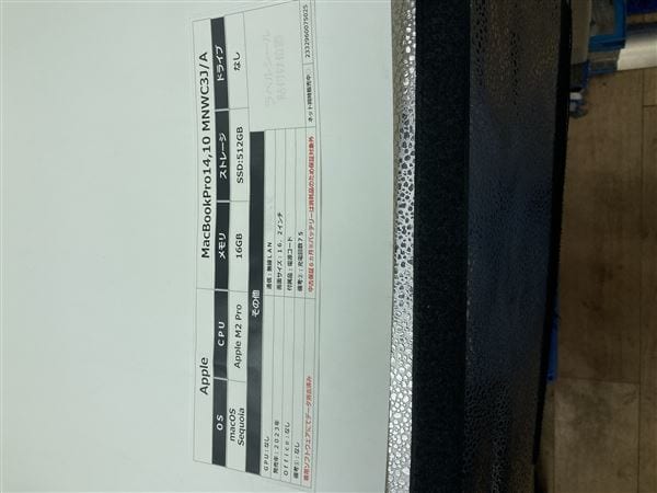 �y���Áz�y���S�ۏ؁z MacBookPro 2023�N MNWC3J/A