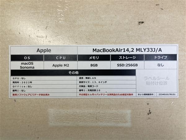【中古】【安心保証】 MacBookAir 2022年 MLY33J/A