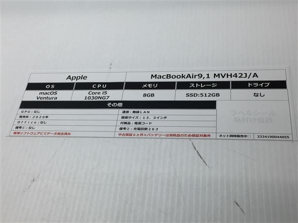 【中古】【安心保証】 MacBookAir 2020年 MVH42J/A