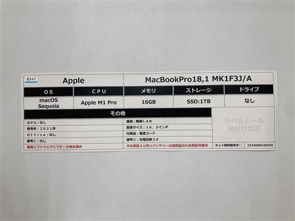 【中古】【安心保証】 MacBookPro 2021年 MK1F3J/A