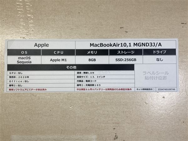 【中古】【安心保証】 MacBookAir 2020年 MGND3J/A