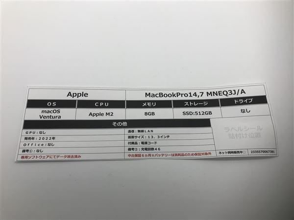 �y���Áz�y���S�ۏ؁z MacBookPro 2022�N MNEQ3J/A