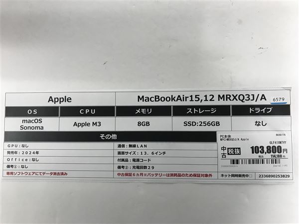 【中古】【安心保証】 MacBookAir 2024年 MRXQ3J/A
