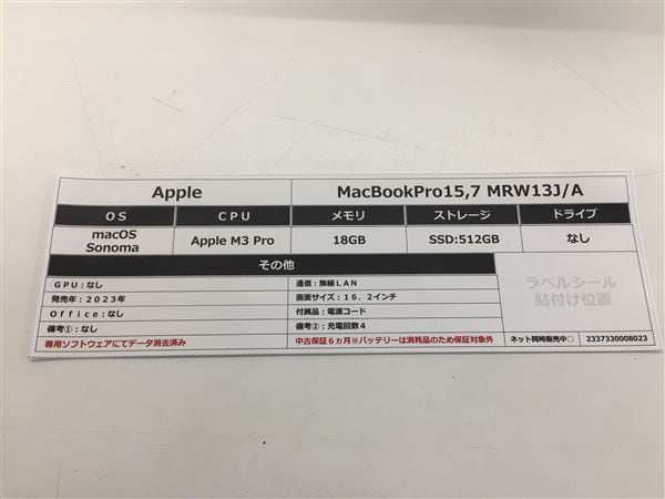 【中古】【安心保証】 MacBookPro 2023年 MRW13J/A