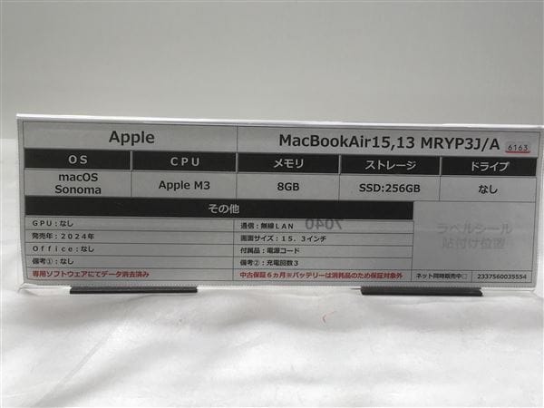 【中古】【安心保証】 MacBookAir 2024年 MRYP3J/A