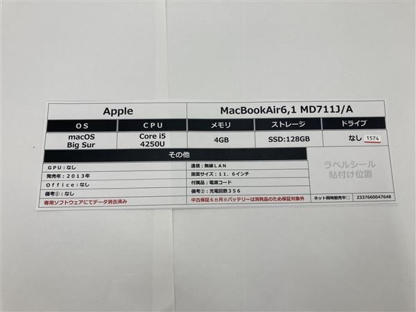 【中古】【安心保証】 MacBookAir 2013年 MD711J/A
