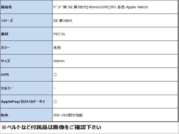 �y���Áz�y���S�ۏ؁z �o���h�� SE ��3����[40mm/GPS]�A���~ �e�F Apple Watch