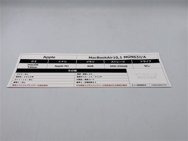 【中古】【安心保証】 MacBookAir 2020年 MGN63J/A