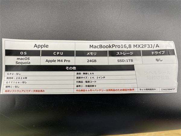 【中古】【安心保証】 MacBookPro 2024年 MX2F3J/A
