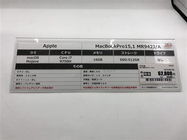 【中古】【安心保証】 MacBookPro 2018年 MR942J/A
