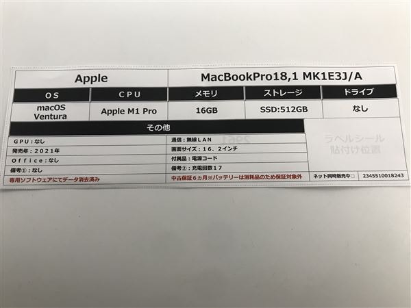 【中古】【安心保証】 MacBookPro 2021年 MK1E3J/A