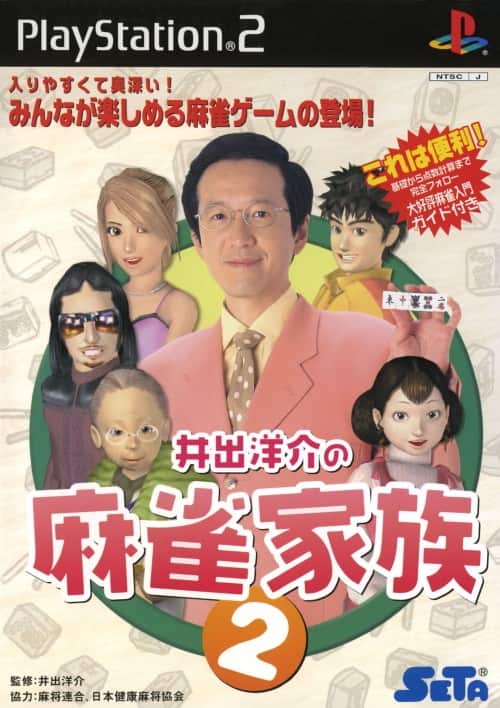 ゲオ公式通販サイト/ゲオオンラインストア【中古】井出洋介の麻雀家族 