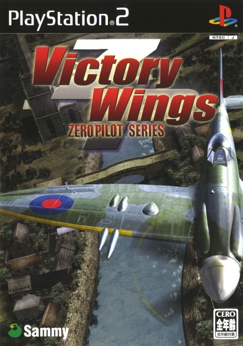 【中古】ヴィクトリー・ウイングス 〜ZERO PILOTシリーズ〜