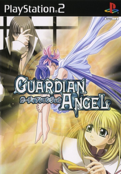 【中古】ガーディアンエンジェル