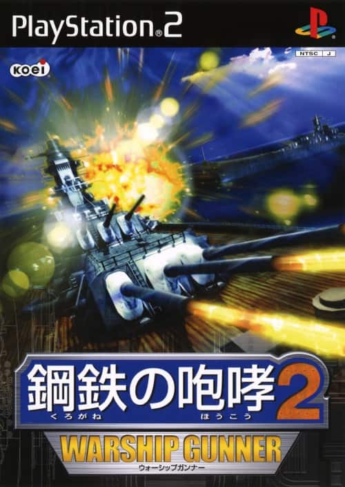 ゲオ公式通販サイト/ゲオオンラインストア【中古】鋼鉄の咆哮2