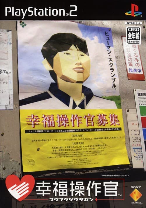 【中古】幸福操作官