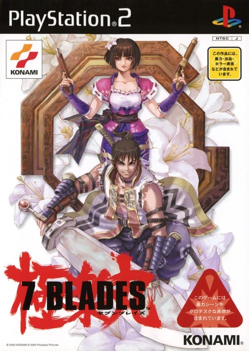 ゲオ公式通販サイト/ゲオオンラインストア【中古】7BLADES: ゲーム