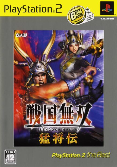 ゲオ公式通販サイト ゲオオンラインストア 中古 戦国無双 猛将伝 ｐｌａｙｓｔａｔｉｏｎ２ ｔｈｅ ｂｅｓｔ ゲーム