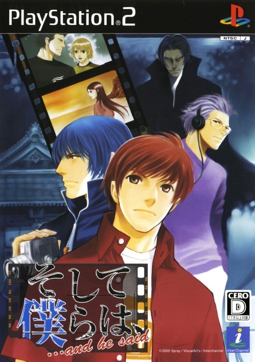 そして僕らは、…and he said all about そして僕らは、…and he