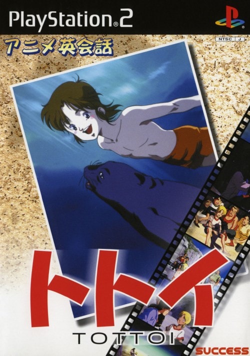 ゲオ公式通販サイト ゲオオンラインストア 中古 アニメ英会話 トトイ ゲーム