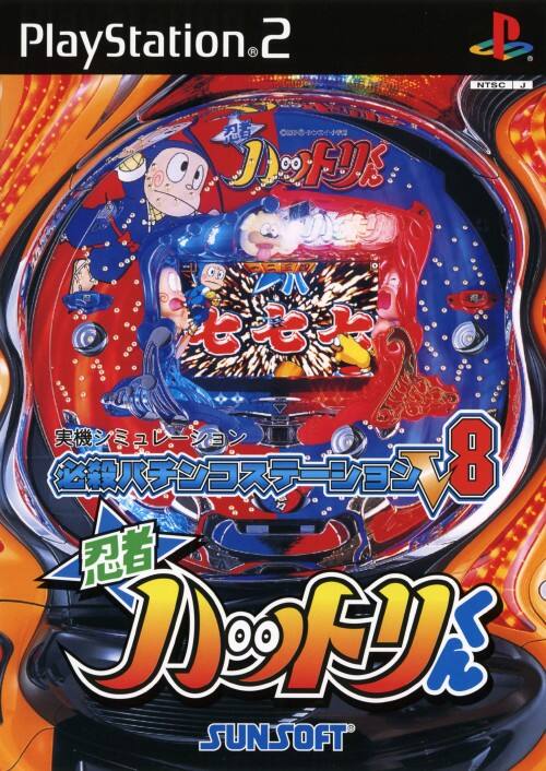 【中古】「非常に良い」必殺パチンコステーションV8 忍者ハットリくん ゲオ公式通販サイト/ゲオオンラインストア【中古】必殺パチンコ