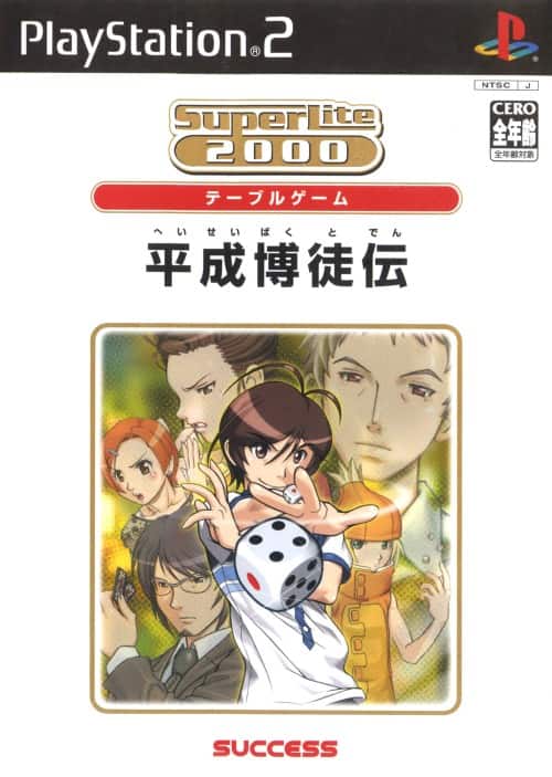 ゲオ公式通販サイト/ゲオオンラインストア【中古】平成博徒伝
