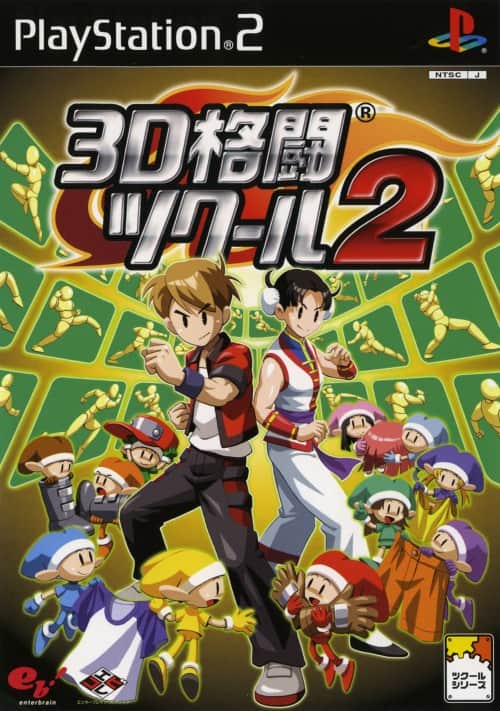 ゲオ公式通販サイト/ゲオオンラインストア【中古】3D格闘ツクール2