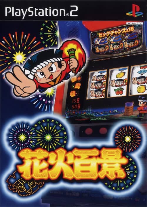 花火百景 ゲオ公式通販サイト/ゲオオンラインストア【中古】花火百景: ゲーム