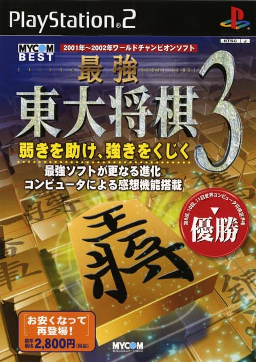ゲオ公式通販サイト/ゲオオンラインストア【中古】最強 東大将棋3