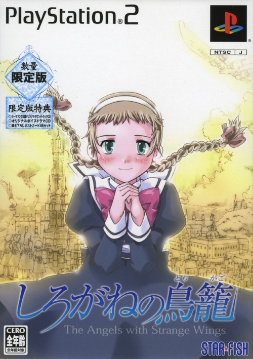 ゲオ公式通販サイト ゲオオンラインストア 中古 しろがねの鳥籠 限定版 ゲーム