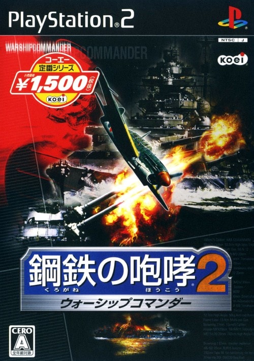 KOEI 鋼鉄の咆哮 ウォーシップコマンダー PCゲーム レア | KOEI