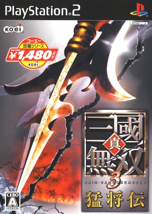 ゲオ公式通販サイト ゲオオンラインストア 中古 真 三國無双３ 猛将伝 コーエー定番シリーズ ゲーム