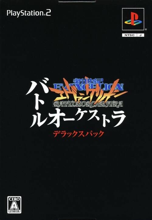 【中古】「非常に良い」新世紀エヴァンゲリオン バトルオーケストラ DXパック ゲオ公式通販サイト/ゲオオンラインストア【中古】新世紀