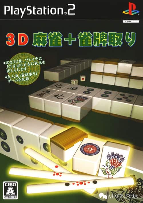 ゲオ公式通販サイト/ゲオオンラインストア【中古】3D麻雀＋雀牌取り