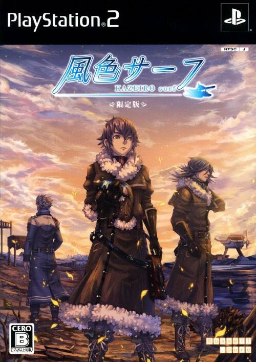 風色サーフ(限定版) 2mvetro ゲオ公式通販サイト/ゲオオンラインストア【中古】風色サーフ （限定版