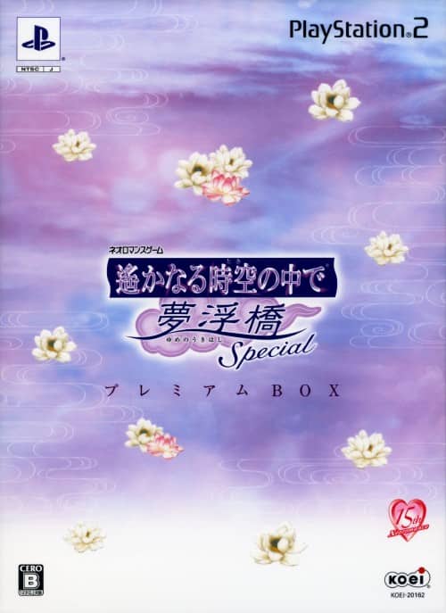 ゲオ公式通販サイト/ゲオオンラインストア【中古】遙かなる時空の中で